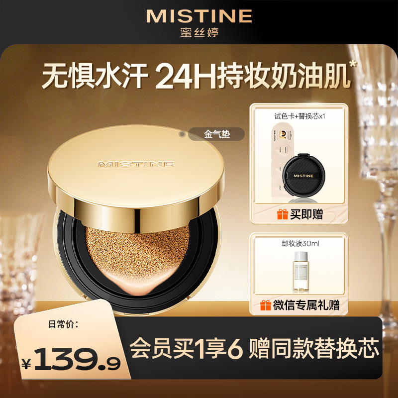 【遮瑕款金气垫】MISTINE蜜丝婷 遮瑕款 气垫BB霜 遮瑕保湿 持久不易脱妆