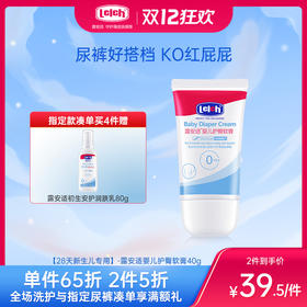 【28天新生儿专用】-露安适婴儿护臀软膏40g