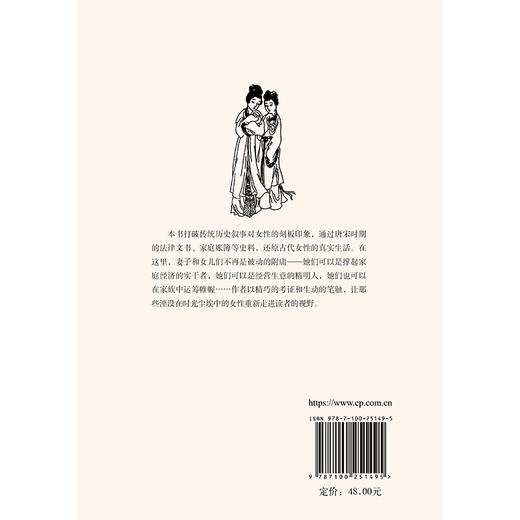 唐宋时期的妻子和女儿：让历史记录说话  [日]大泽正昭 著  李艳丽 译（世说中国）商务印书馆 商品图2