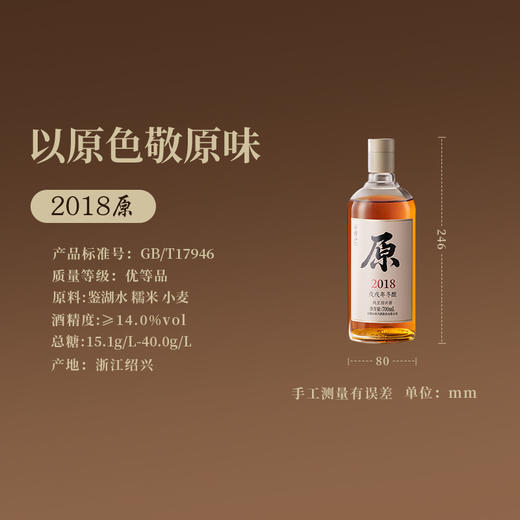 会稽山官旗 绍兴黄酒 2018年原酿700ml*1瓶原酒无焦糖色老酒 商品图3