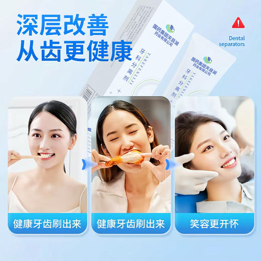 秒杀福利-国药集团天目湖 牙科分离剂  120g/支 商品图3