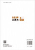 GESP大通关  信息学奥赛一线教研团队打造，严格对标GESP一至六级考试大纲 商品缩略图1