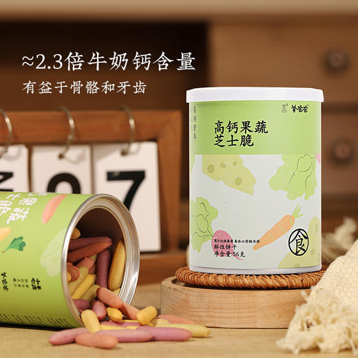 【高钙果蔬芝士脆】健康零食|高钙营养护成长 ，芝士奶香超酥脆  效期至26年7月（保质期9个月） 商品图3