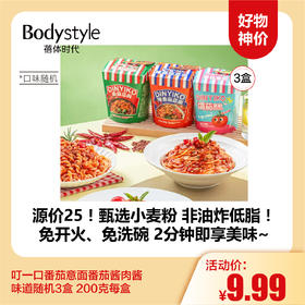 【12.3 好物神价】叮一口番茄意面番茄酱肉酱味道随机3盒 200克每盒