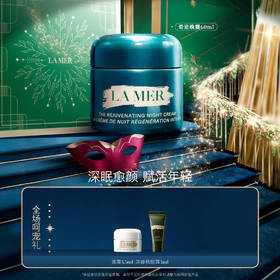 【爆】【圣诞季】 1楼海蓝之谜奇迹晚霜60ml