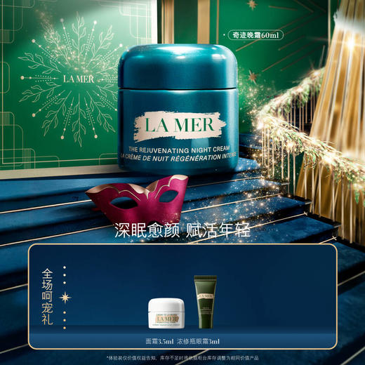 【爆】【圣诞季】 1楼海蓝之谜奇迹晚霜60ml 商品图0