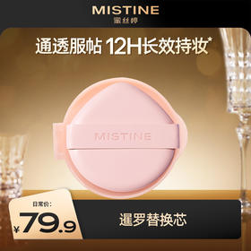 暹罗气垫桃花粉混油/spa气垫干皮替换芯正品