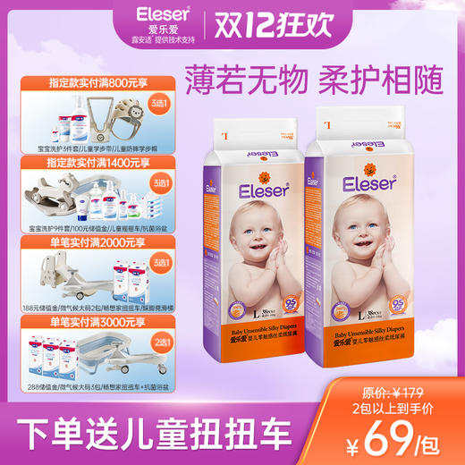 【露安适提供技术支持】爱乐爱零触感丝柔纸尿裤拉拉裤NB/S/M/L/XL/XXL/XXXL码超薄柔软宝宝尿不湿 商品图0