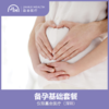 仅限深圳 备孕基础套餐 商品缩略图0