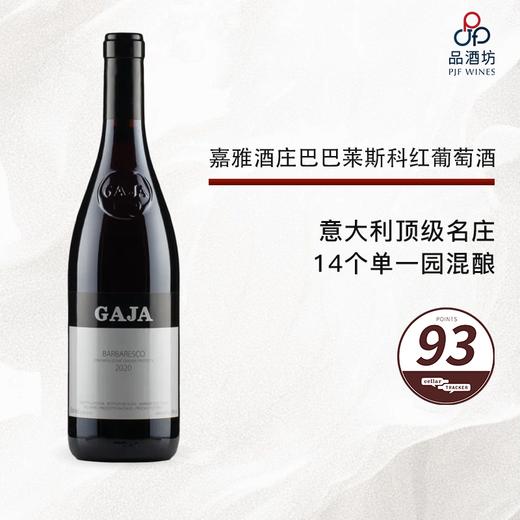 2020 Gaja Barbaresco 嘉雅酒庄巴巴莱斯科红葡萄酒 商品图0