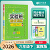 【冀教版】2026年春 实验班提优训练六年级数学(下) 商品缩略图1