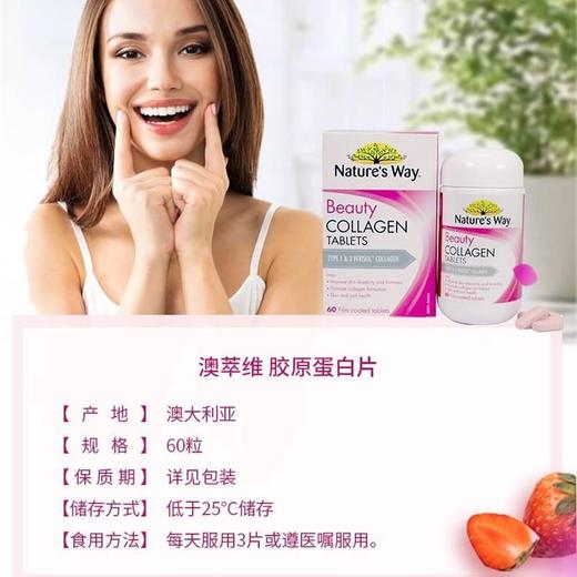 澳洲 佳思敏Nature's way胶原蛋白片60粒 增加皮肤紧致度 商品图3