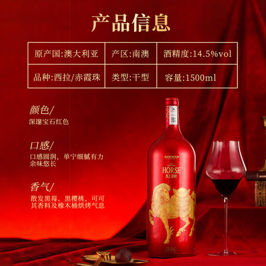 【马年生肖限定】天鹅庄·马上发财 马年生肖限定 澳大利亚原瓶进口 14.5%vol 商品图5