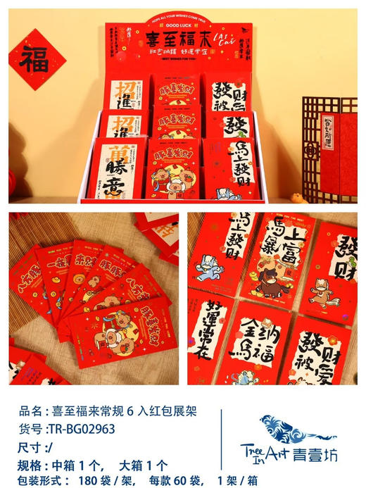 马不停蹄常规6入红包 商品图0