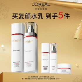 【爆】1楼欧莱雅复颜水乳130ml+110ml