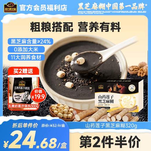 南方黑芝麻山药莲子黑芝麻糊320g无添加蔗糖膳食粥粉面速食高钙营养暖早餐胃 商品图0