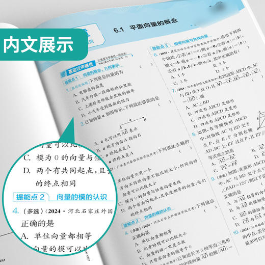 【人教A版】2026年春 实验班提优训练  高中数学必修(第二册) 商品图5