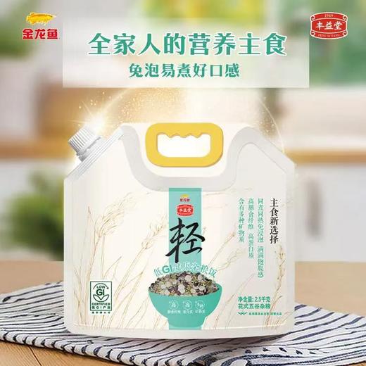 【低GI-整箱装】丰益堂低GI健康杂粮饭2.5kg*8袋 商品图2