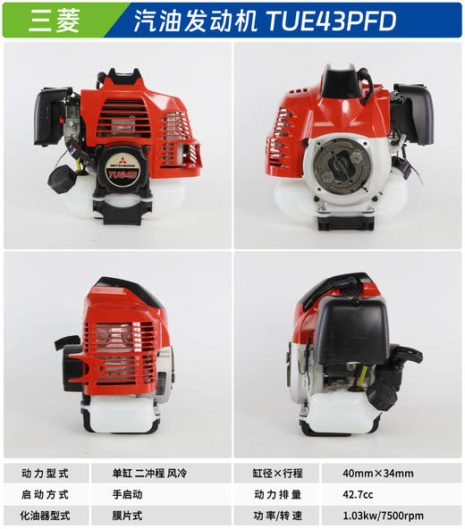 三菱汽油发动机 TUE43PFD 商品图1