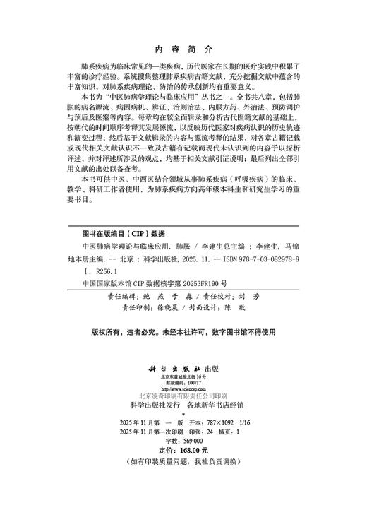 中医肺病学理论与临床应用·肺胀 商品图2