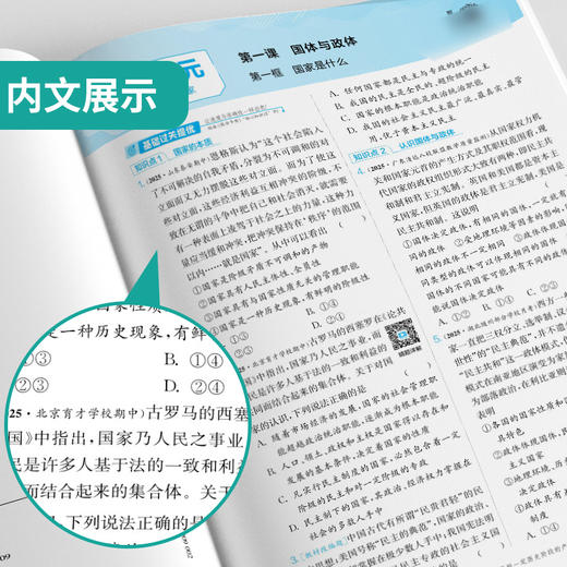 【人教版】2026年春 实验班提优训练   高中思想政治选择性必修(1)·当代国际政治与经济 商品图4