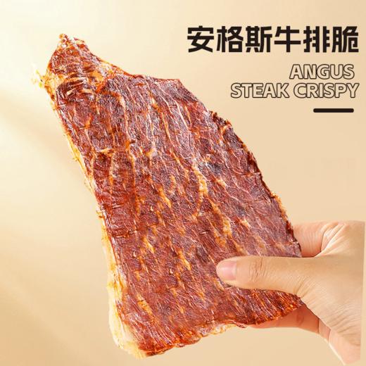 安格斯牛排脆50g/盒 商品图4