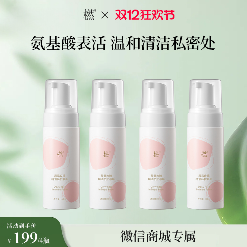 【微商城双12专属价】橪晨露玫瑰精油私护慕斯150g*4