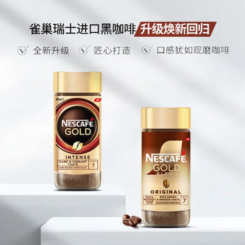 雀巢（Nestle）瑞士金牌冻干黑咖进口0糖0脂低卡*燃减健身原味100g /水饮冲调 /咖啡 /冻干咖啡 商品图0