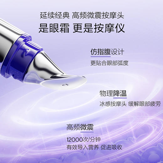 【会员试用】2.0全新升级 欧诗漫御纹焕亮按摩眼霜5ml 商品图3