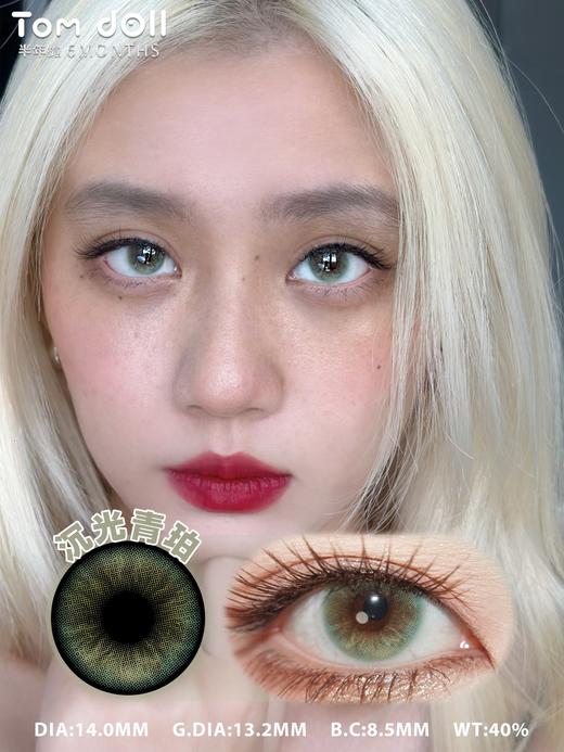 tomdoll半年抛 影织云母/沉光青珀/蓝海星纱 14.2mm 灰绿蓝 商品图5