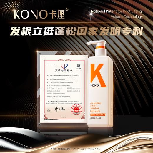 KONO轻盈控油洗发水500ml 商品图7