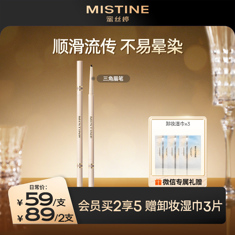 【89到手2支】MISTINE蜜丝婷双头三角眉笔眉粉自然立体棕色初学者适用