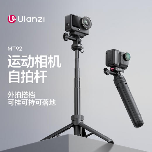 Ulanzi优篮子 MT92运动相机自拍杆大疆Action6/5pro手持杆pocket3延长杆全景相机insta360挂脖支架三脚架配件 商品图0
