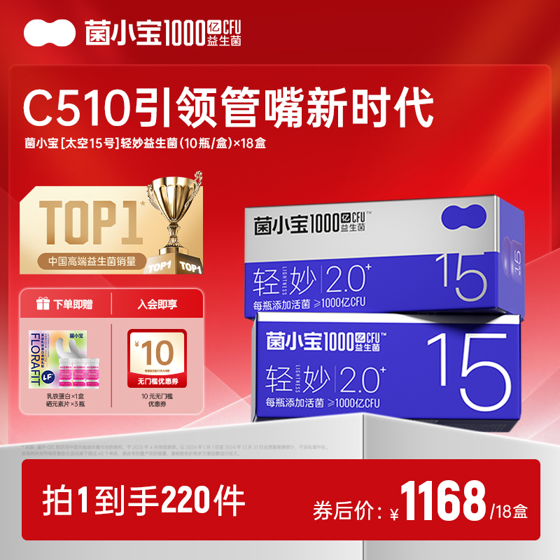 【豪华套餐】菌小宝太空15号2.0升级版 10瓶*18盒