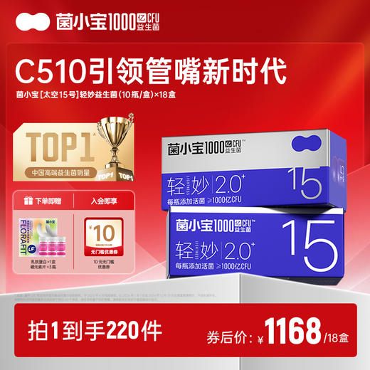 【豪华套餐】菌小宝太空15号2.0升级版 10瓶*18盒 商品图0