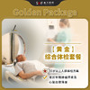 黄金综合体检套餐 商品缩略图0