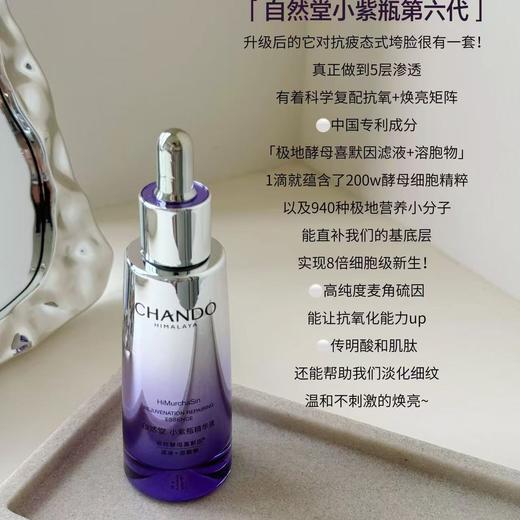 【龚俊同款】自然堂小紫瓶抗疲老精华50ML KAN老紧致DAN纹敏肌适用 商品图2