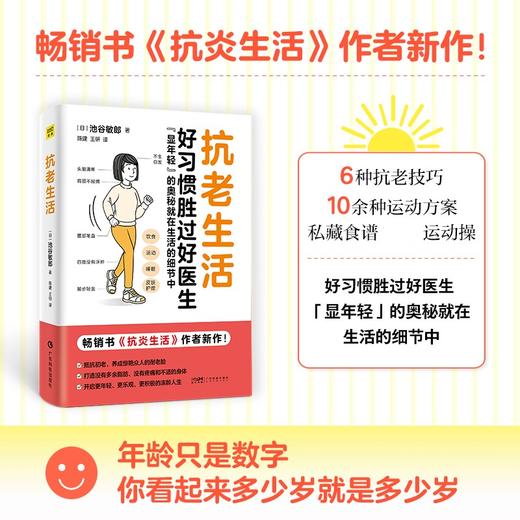 抗老生活 商品图0
