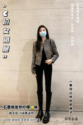 🥳59.9元福利价必入‼️‼️‼️【蝶时舞石墨烯黑科技蓄热小黑裤】‼️百搭王者 石墨烯远红外护膝➕护腰设计🔥 万年经典显瘦显高，收腹翘臀 外层机能三防，防水💧防风防污 👏