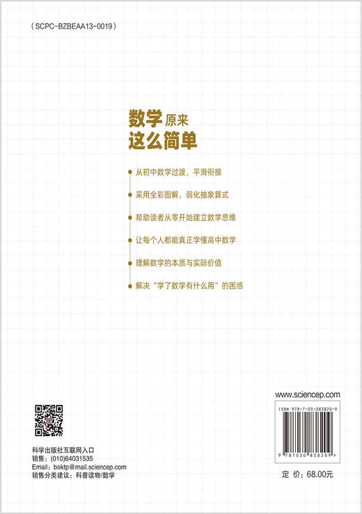 数学原来这么简单 天才少年倾力打造，150分钟即可轻松搞定高中数学基础 商品图1