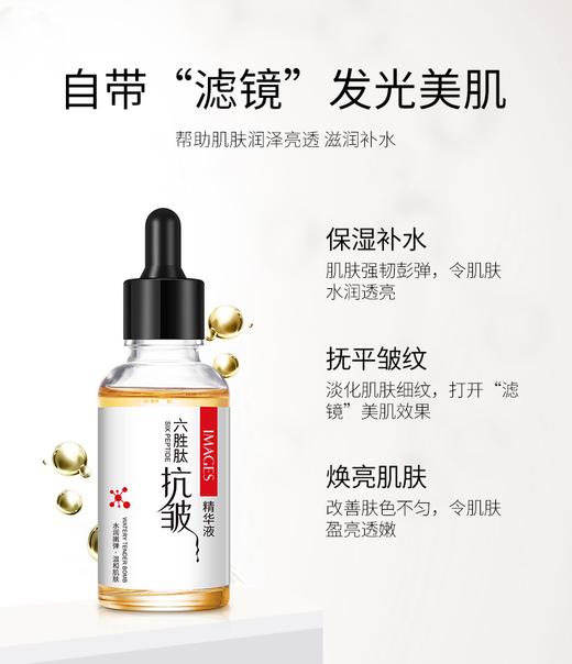 【jojo亲研配方】六胜肽精华液（30ml）1瓶 商品图1