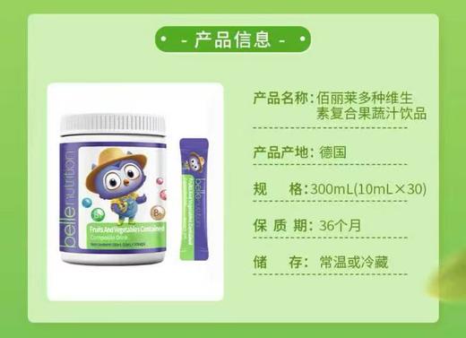 佰丽莱多种维生素复合果蔬汁饮品 商品图1