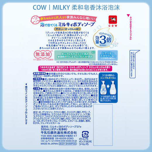 牛乳石碱（Cow）泡沫型牛奶沐浴露（含泵头） 550ml【BS】 商品图8