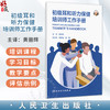 初级耳和听力保健培训师工作手册 黄丽辉 主译 供参与培训的卫生工作者或协调耳和听力保健项目的人员使用 参考书 人民卫生出版社 商品缩略图0