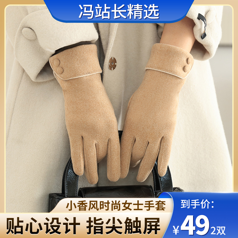 49元两副！小香风时尚女士手套 磨毛触屏保暖 秋冬加绒 修饰手型 蓄热防风 方便操作手机 时尚韩版百搭款式 骑车出行户外活动