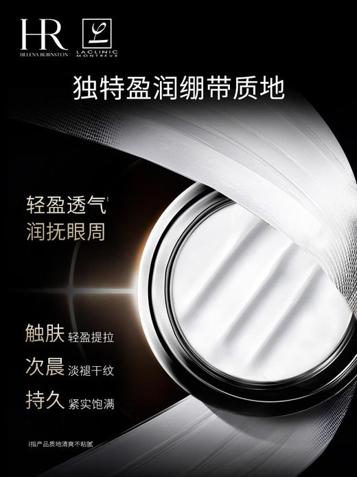 HR赫莲娜活颜修护眼霜15ml 商品图3