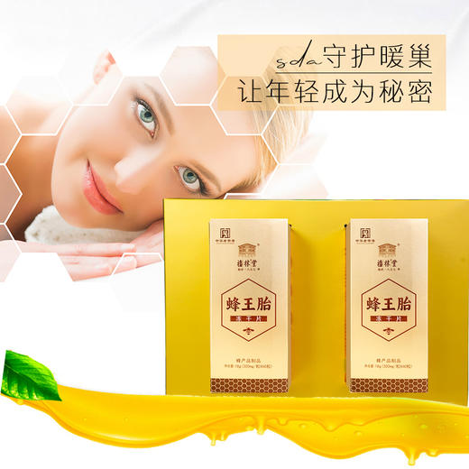 百年老字号福林堂蜂王胎冻干片 天然蜂产品女性滋养 商品图3