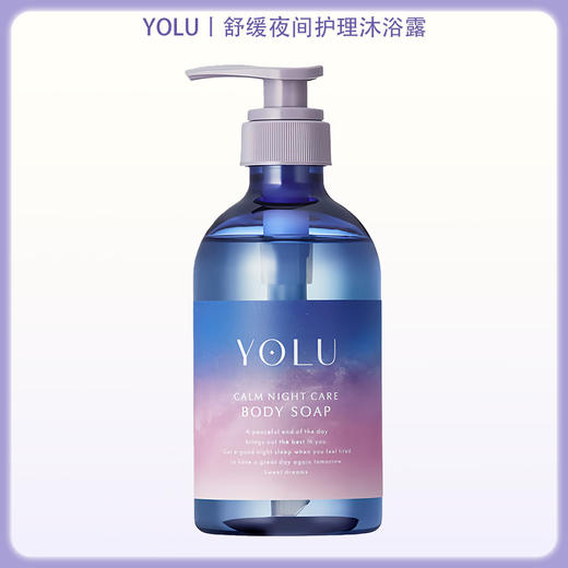 YOLU舒缓夜间护理沐浴露 440ml【BS】 商品图7