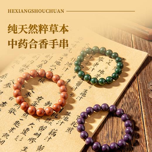 【容德独家】  纯天然粹草本  中药合香手串  紫檀聚瑞串/ 青枢宁心串/丹砂芙悦串 商品图0
