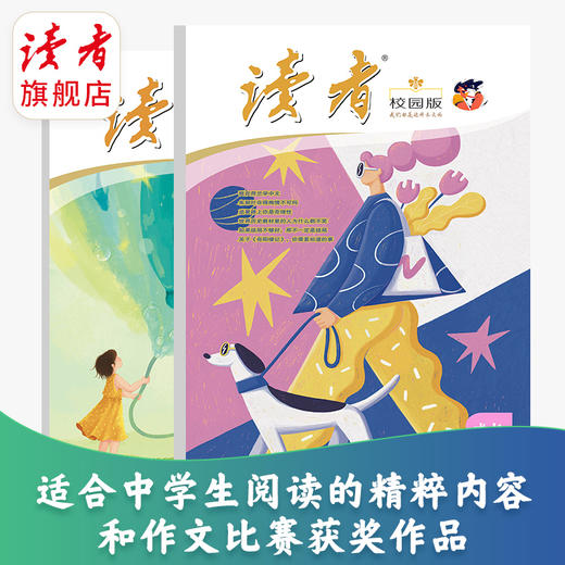 【赠3本过刊】《读者》（校园版•成长）2026年1月-12月//2025年12月-2026年11月 全年刊，共12期（月发1次）每次1本 商品图1